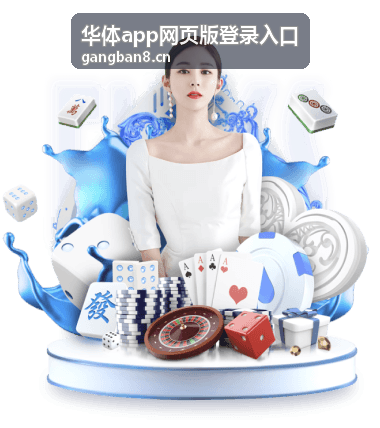 华体app网页版登录入口田径邀请赛晚间场回放封面