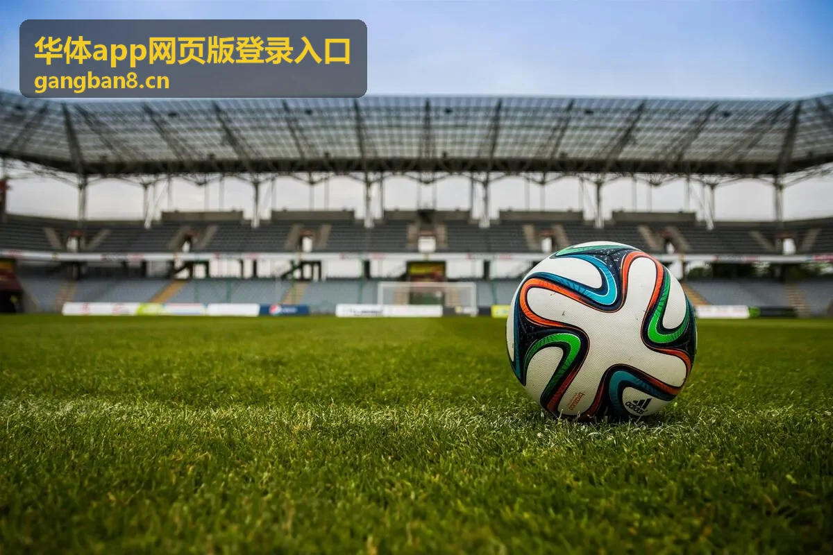 华体app网页版登录入口网页版登录入口步骤示意图